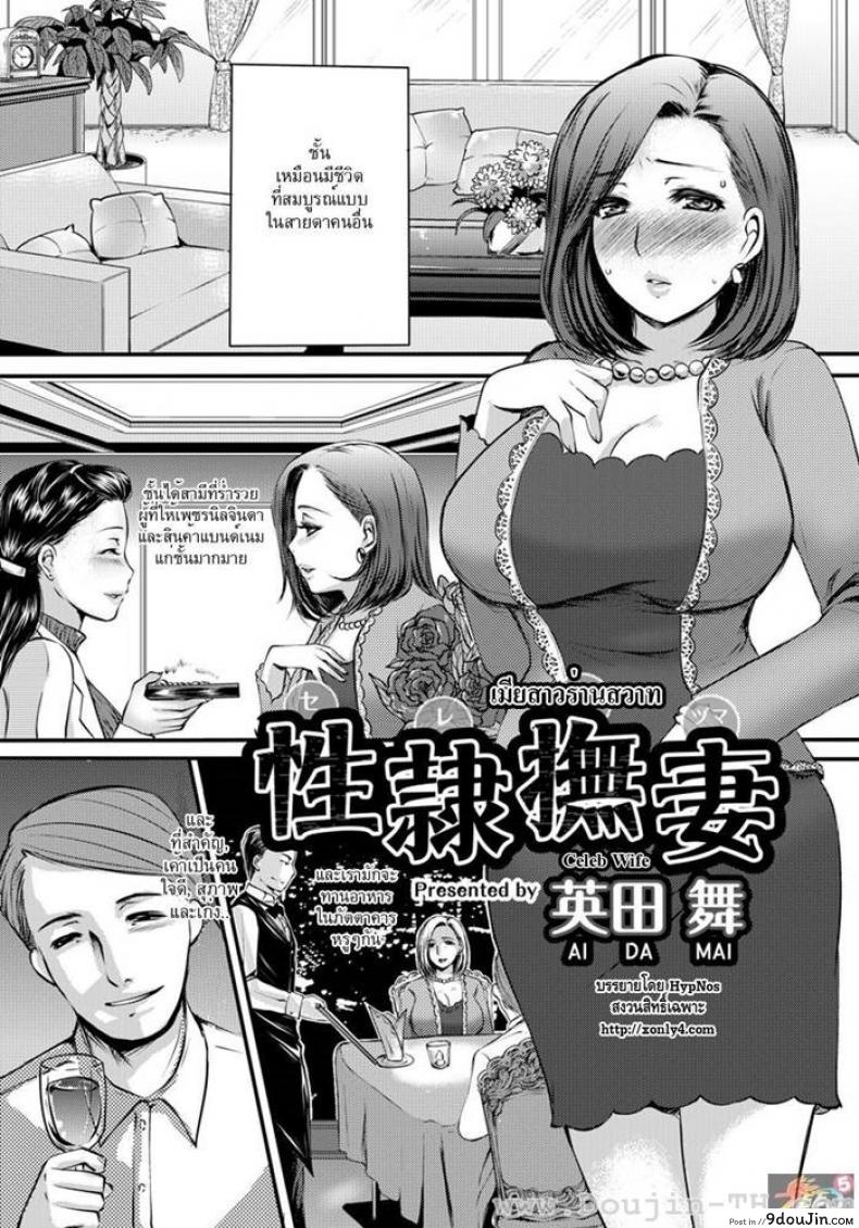 เมียสาวร่านสวาท [Aida Mai] Celeb Zuma | Celeb Wife (ANGEL Club 2011-12)