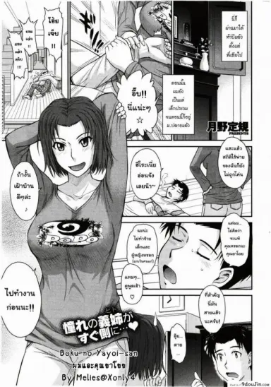 ผมและคุณยาโยย [Tsukino Jyogi] Boku no Yayoi-san อ่านฟรี