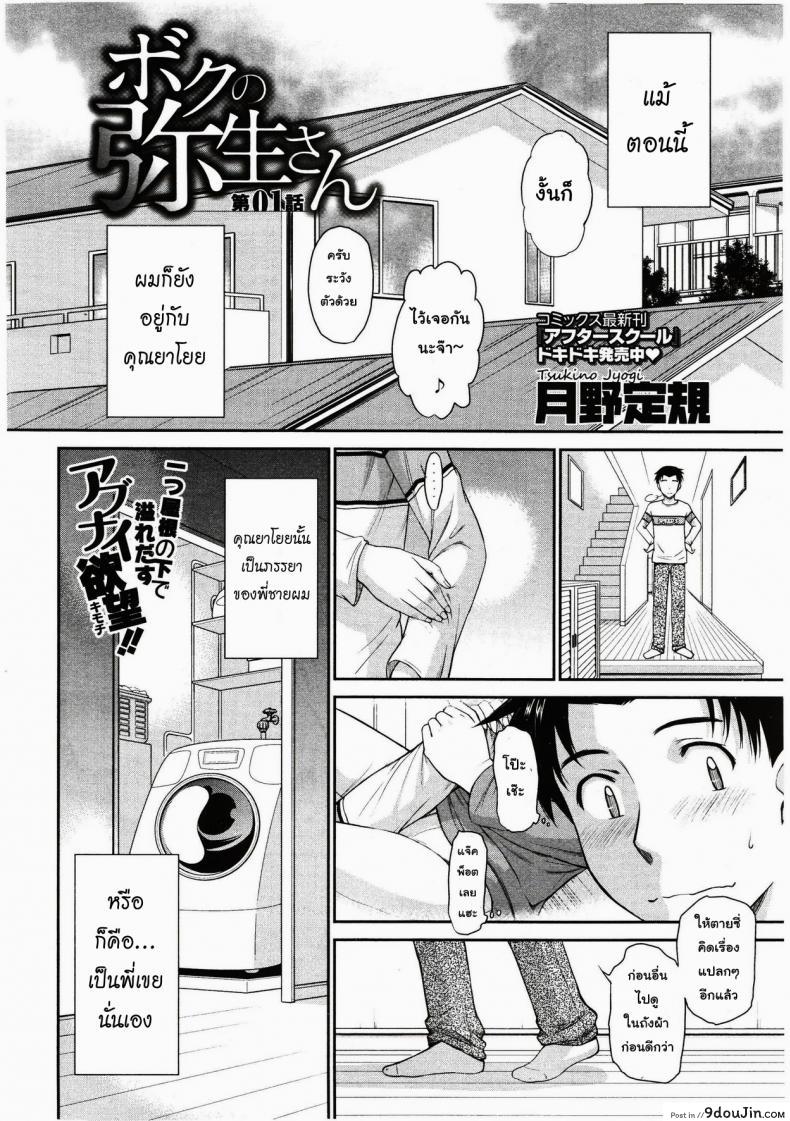 อ่านโดจิน ผมและคุณยาโยย [Tsukino Jyogi] Boku no Yayoi-san หน้าที่ 2