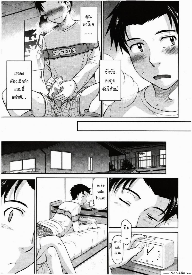 อ่านโดจิน ผมและคุณยาโยย [Tsukino Jyogi] Boku no Yayoi-san อ่านฟรี หน้าที่ 5