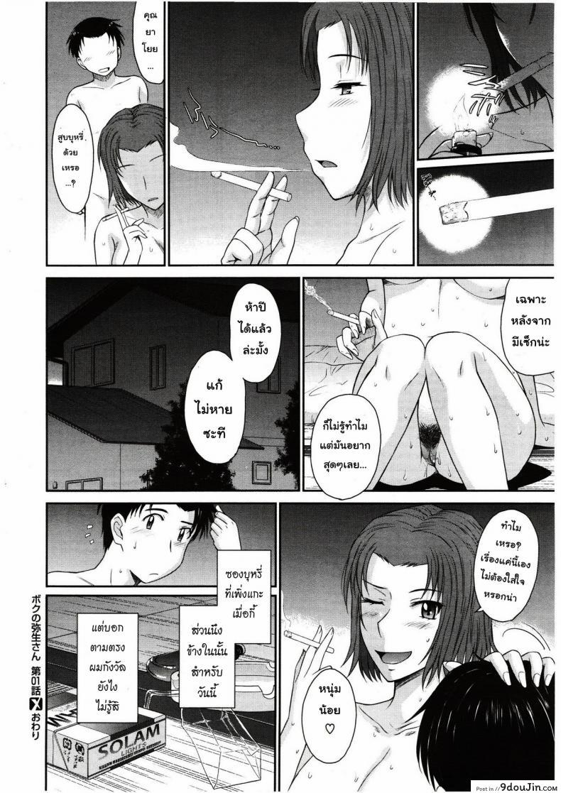 อ่านโดจิน ผมและคุณยาโยย [Tsukino Jyogi] Boku no Yayoi-san อ่านฟรี หน้าที่ 24