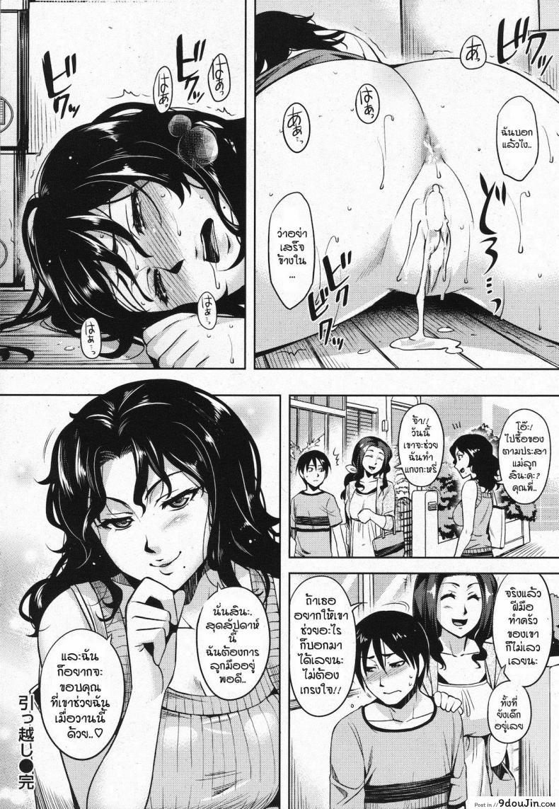 อ่านโดจิน แม่หม้ายกับสาวน้อยหื่น [Miyamoto Smoke, Otsumami, Redrop] Hikkoshi | Moving แปลไทย หน้าที่ 16