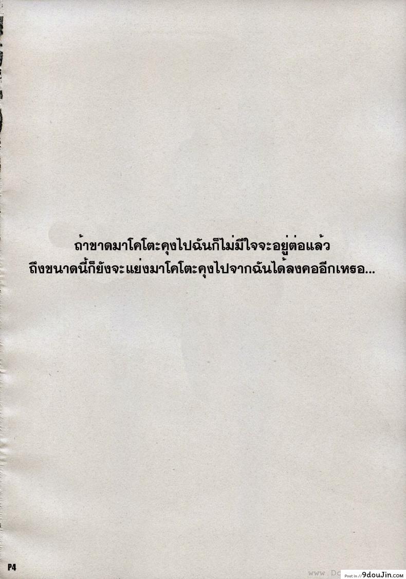 อ่านโดจิน หลังจากวันนั้น (C72) [Hacchakesou (PONPON)] After Days (School Days) แปลไทย หน้าที่ 4