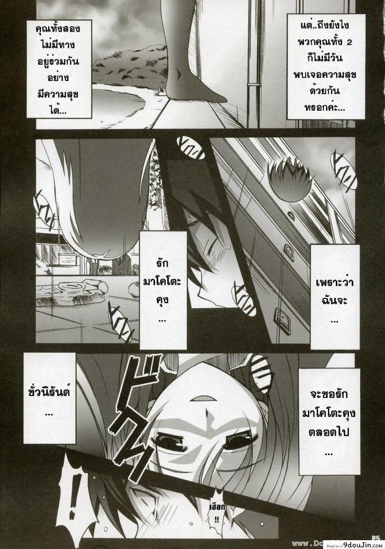 อ่านโดจิน หลังจากวันนั้น (C72) [Hacchakesou (PONPON)] After Days (School Days) แปลไทย หน้าที่ 5