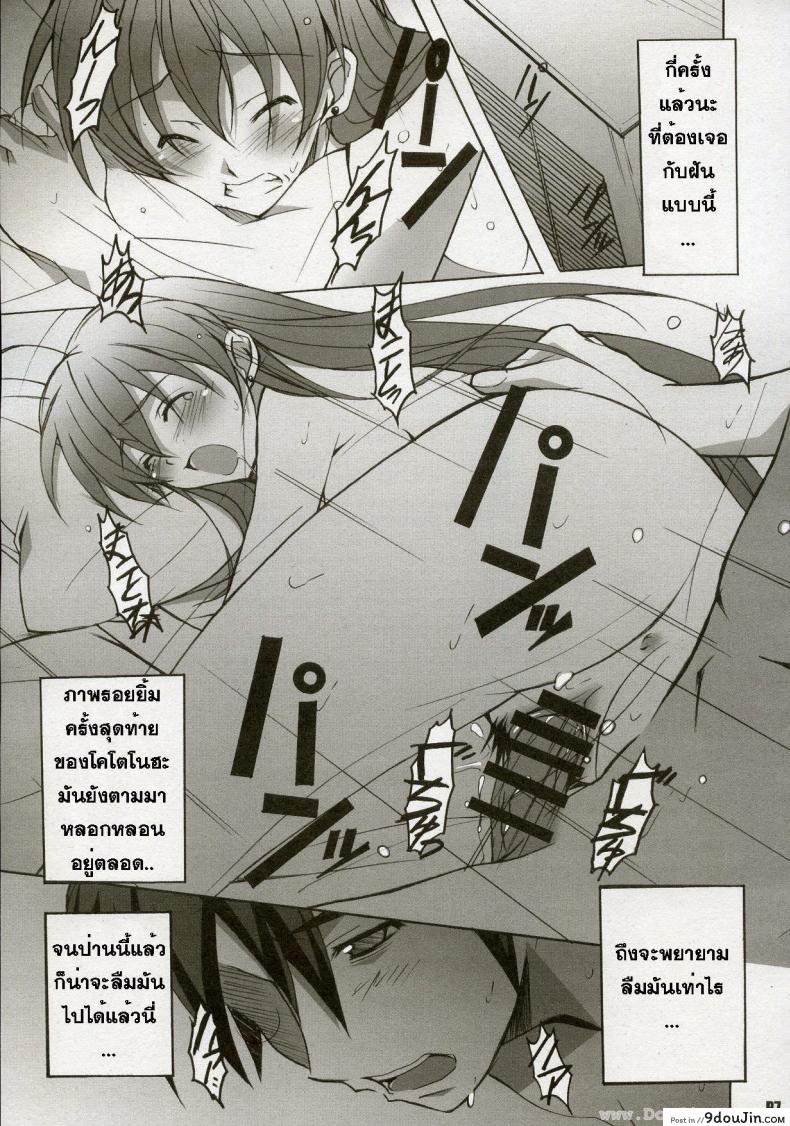อ่านโดจิน หลังจากวันนั้น (C72) [Hacchakesou (PONPON)] After Days (School Days) แปลไทย หน้าที่ 7