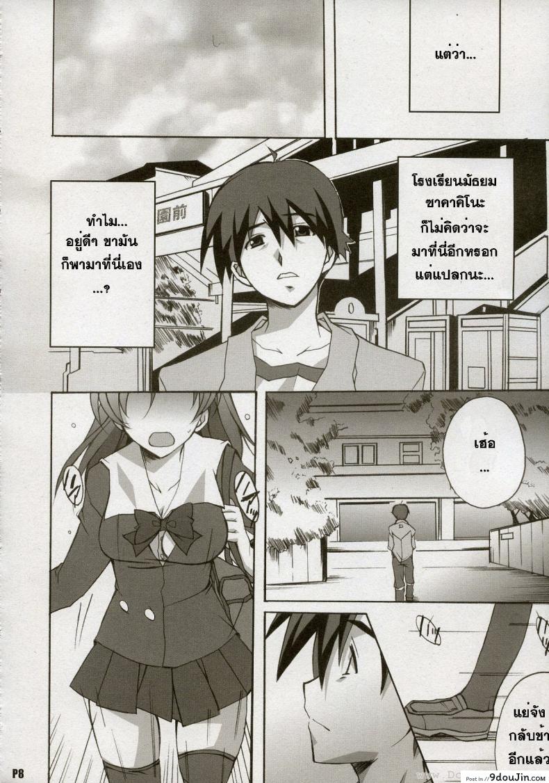 อ่านโดจิน หลังจากวันนั้น (C72) [Hacchakesou (PONPON)] After Days (School Days) แปลไทย หน้าที่ 8