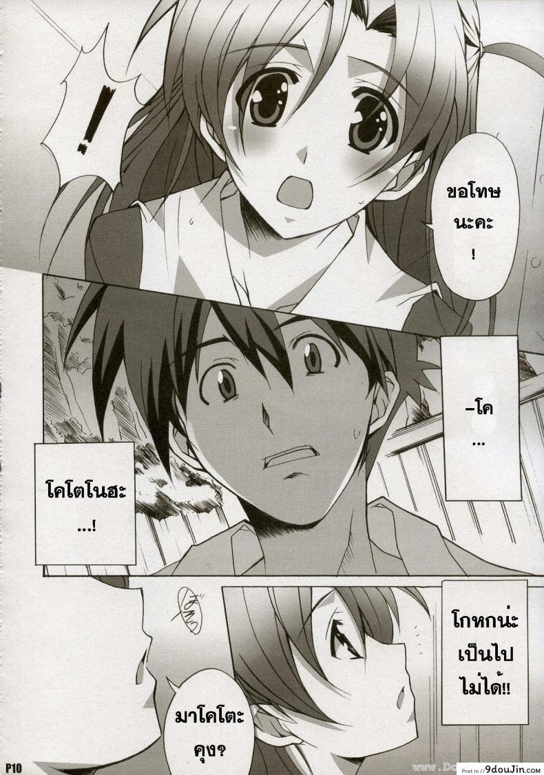 อ่านโดจิน หลังจากวันนั้น (C72) [Hacchakesou (PONPON)] After Days (School Days) แปลไทย หน้าที่ 10