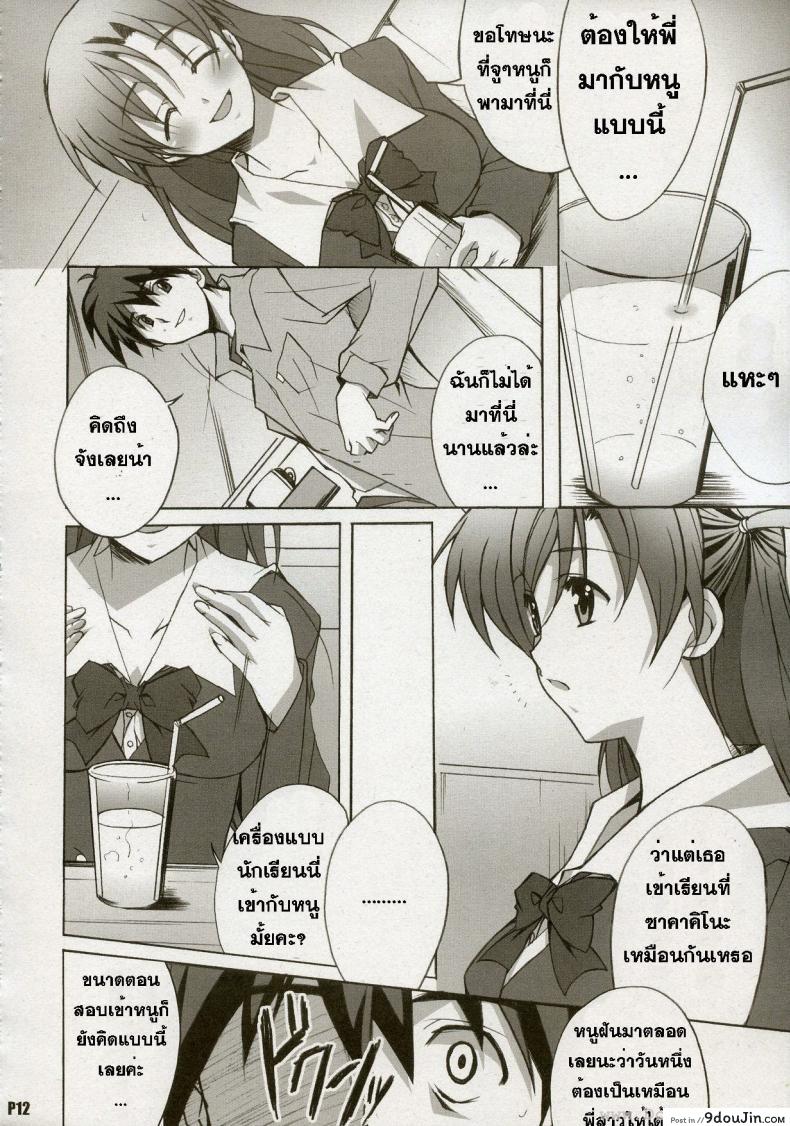 อ่านโดจิน หลังจากวันนั้น (C72) [Hacchakesou (PONPON)] After Days (School Days) แปลไทย หน้าที่ 12