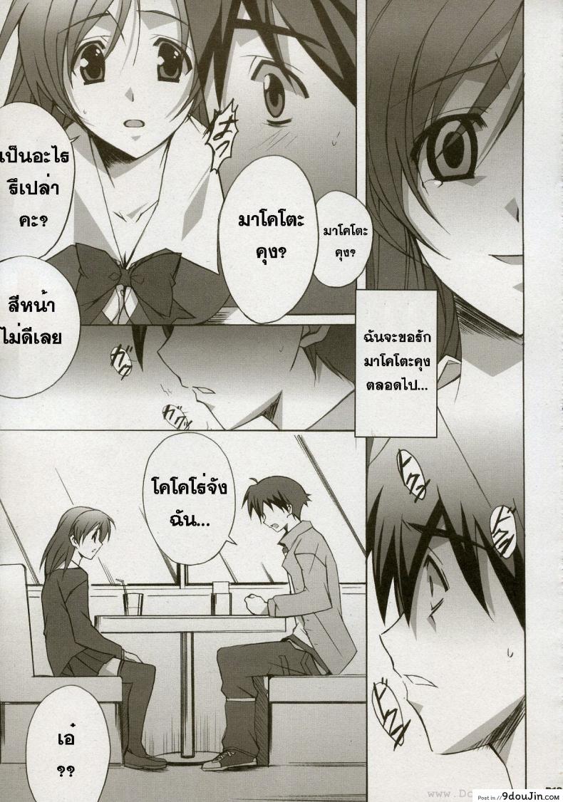 อ่านโดจิน หลังจากวันนั้น (C72) [Hacchakesou (PONPON)] After Days (School Days) แปลไทย หน้าที่ 13
