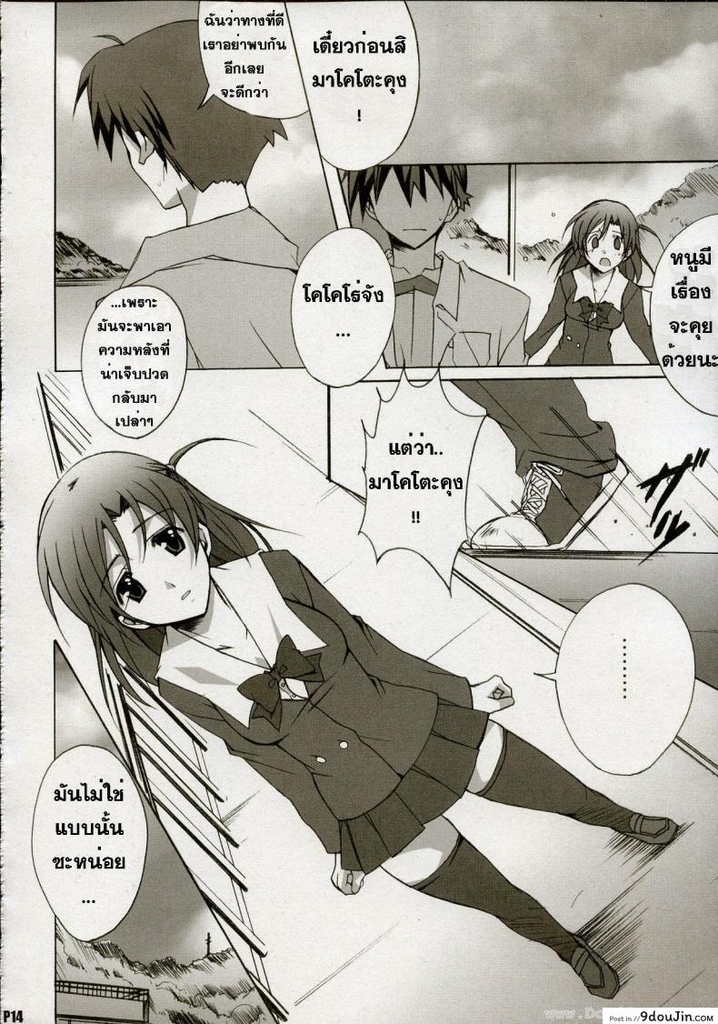 อ่านโดจิน หลังจากวันนั้น (C72) [Hacchakesou (PONPON)] After Days (School Days) แปลไทย หน้าที่ 14