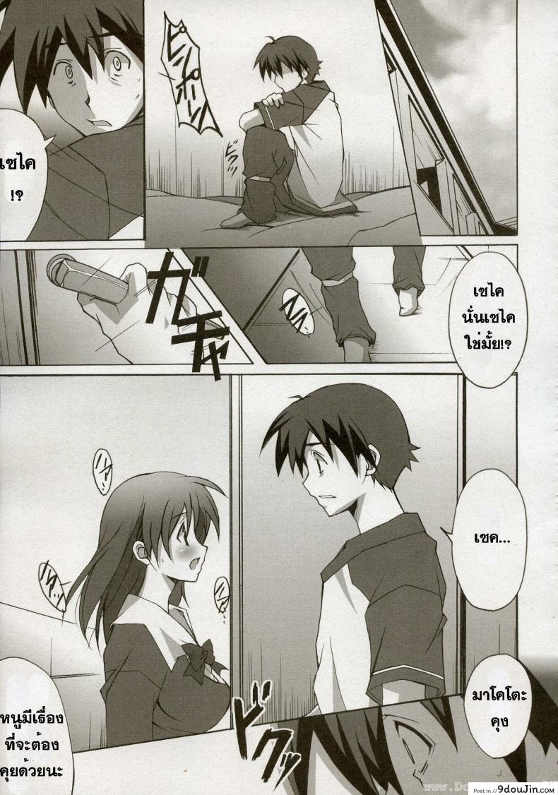 อ่านโดจิน หลังจากวันนั้น (C72) [Hacchakesou (PONPON)] After Days (School Days) แปลไทย หน้าที่ 15