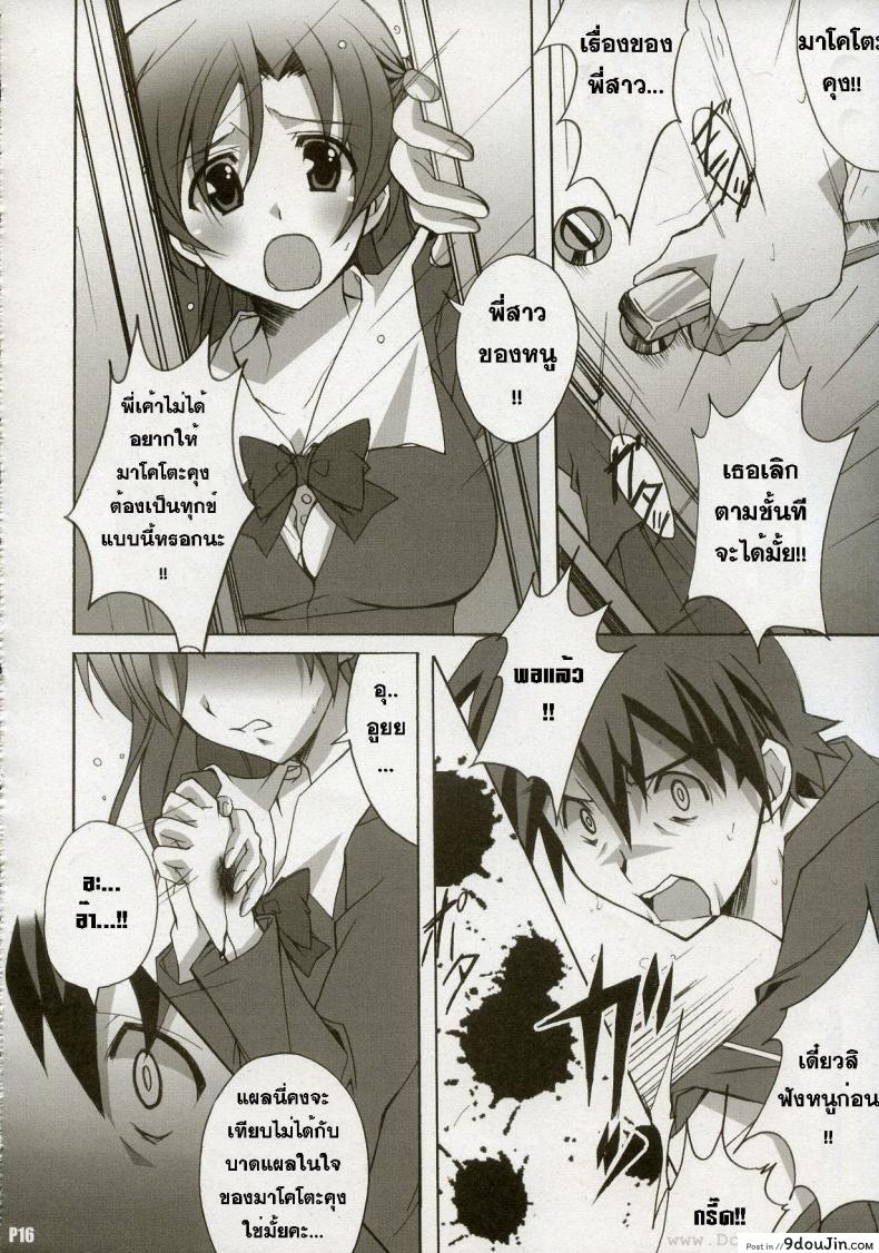 อ่านโดจิน หลังจากวันนั้น (C72) [Hacchakesou (PONPON)] After Days (School Days) แปลไทย หน้าที่ 16