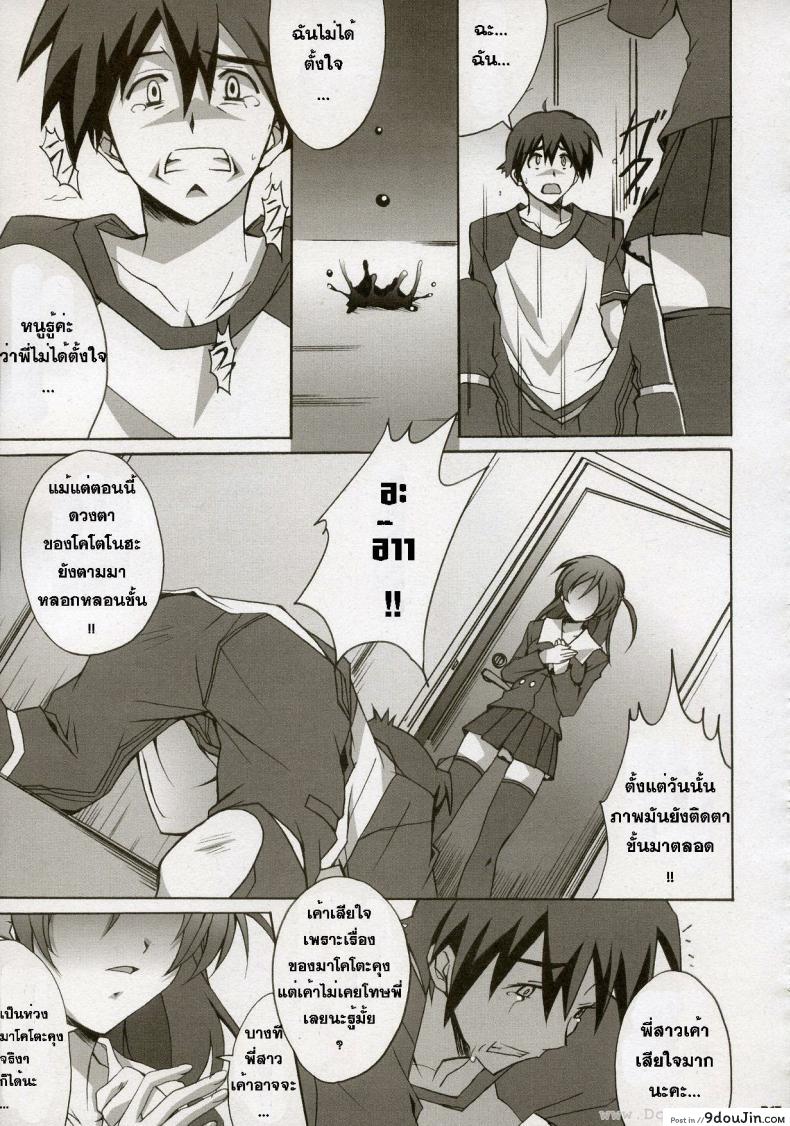 อ่านโดจิน หลังจากวันนั้น (C72) [Hacchakesou (PONPON)] After Days (School Days) แปลไทย หน้าที่ 17