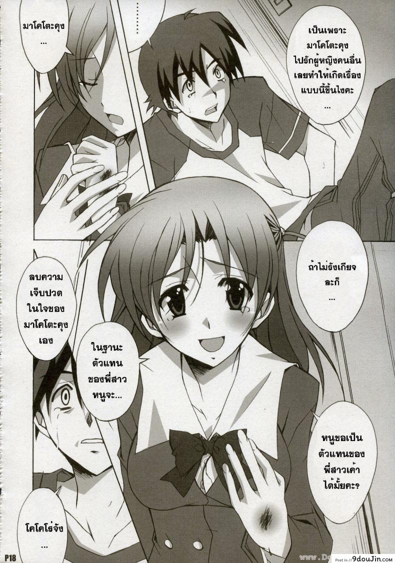 อ่านโดจิน หลังจากวันนั้น (C72) [Hacchakesou (PONPON)] After Days (School Days) แปลไทย หน้าที่ 18