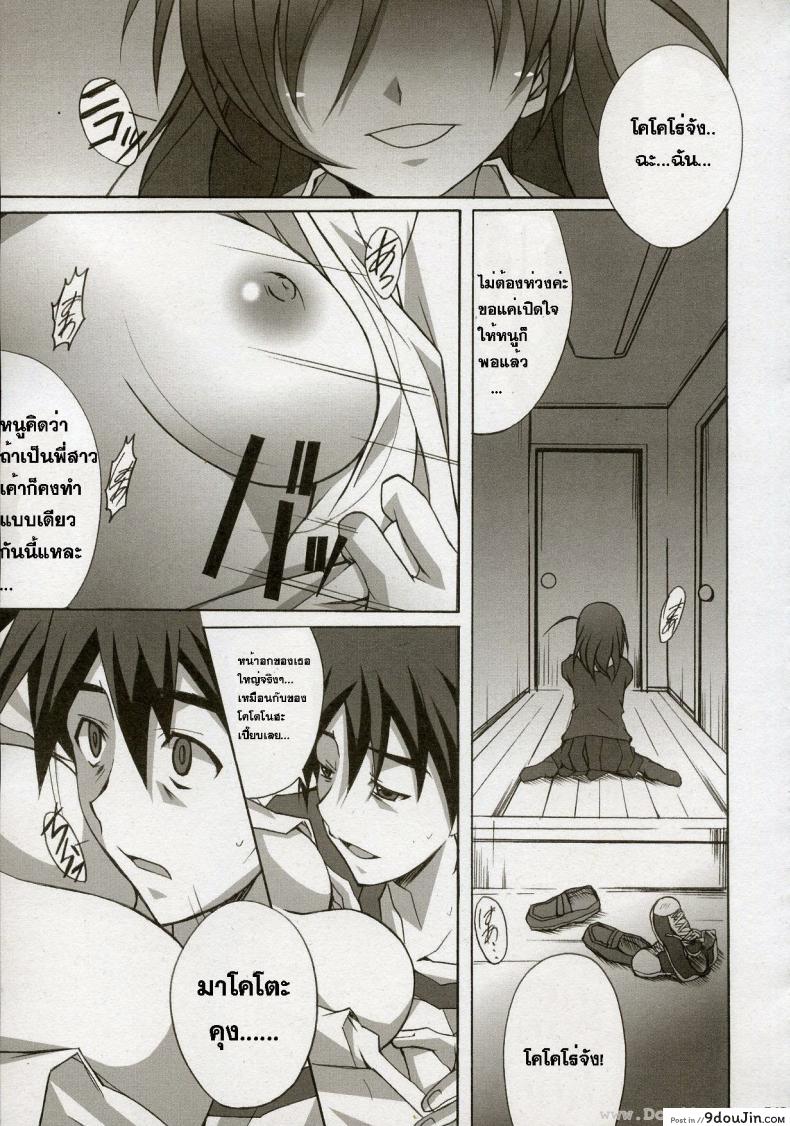 อ่านโดจิน หลังจากวันนั้น (C72) [Hacchakesou (PONPON)] After Days (School Days) แปลไทย หน้าที่ 19