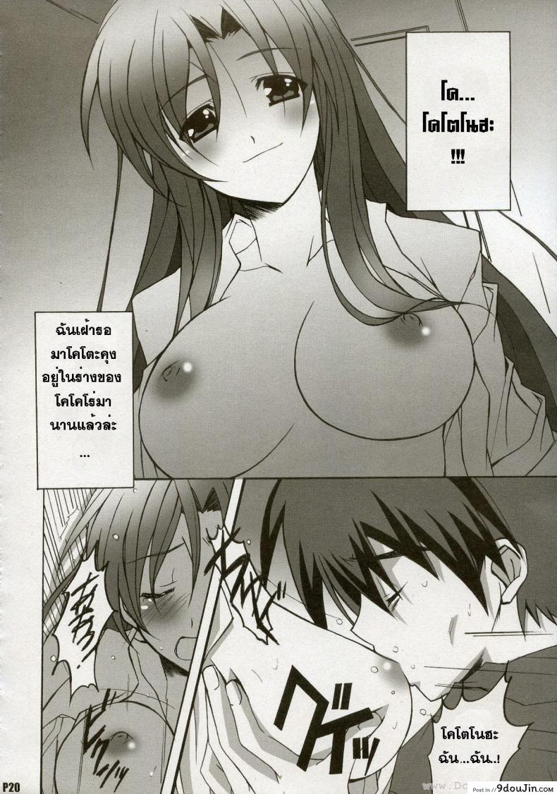 อ่านโดจิน หลังจากวันนั้น (C72) [Hacchakesou (PONPON)] After Days (School Days) แปลไทย หน้าที่ 20