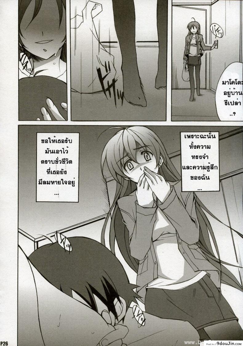 อ่านโดจิน หลังจากวันนั้น (C72) [Hacchakesou (PONPON)] After Days (School Days) แปลไทย หน้าที่ 26