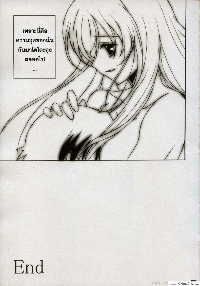 อ่านโดจิน หลังจากวันนั้น (C72) [Hacchakesou (PONPON)] After Days (School Days) แปลไทย หน้าที่ 27