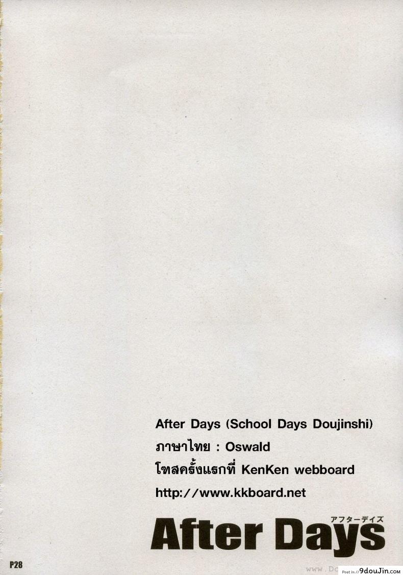 อ่านโดจิน หลังจากวันนั้น (C72) [Hacchakesou (PONPON)] After Days (School Days) แปลไทย หน้าที่ 28
