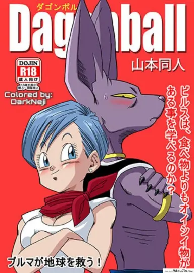 Bulma ga Chikyuu o Sukuu! [Yamamoto] แปลไทย