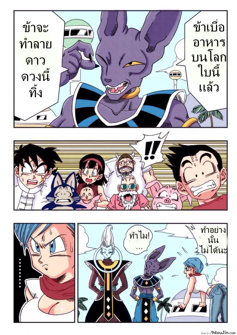 อ่านโดจิน บิลส์ vs บลูม่า [Yamamoto] Bulma ga Chikyuu o Sukuu! (Dragon Ball Super) หน้าที่ 2