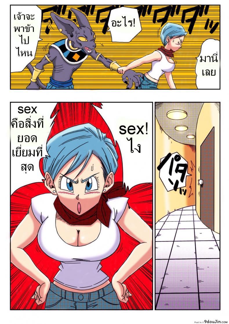 อ่านโดจิน บิลส์ vs บลูม่า [Yamamoto] Bulma ga Chikyuu o Sukuu! (Dragon Ball Super) หน้าที่ 3