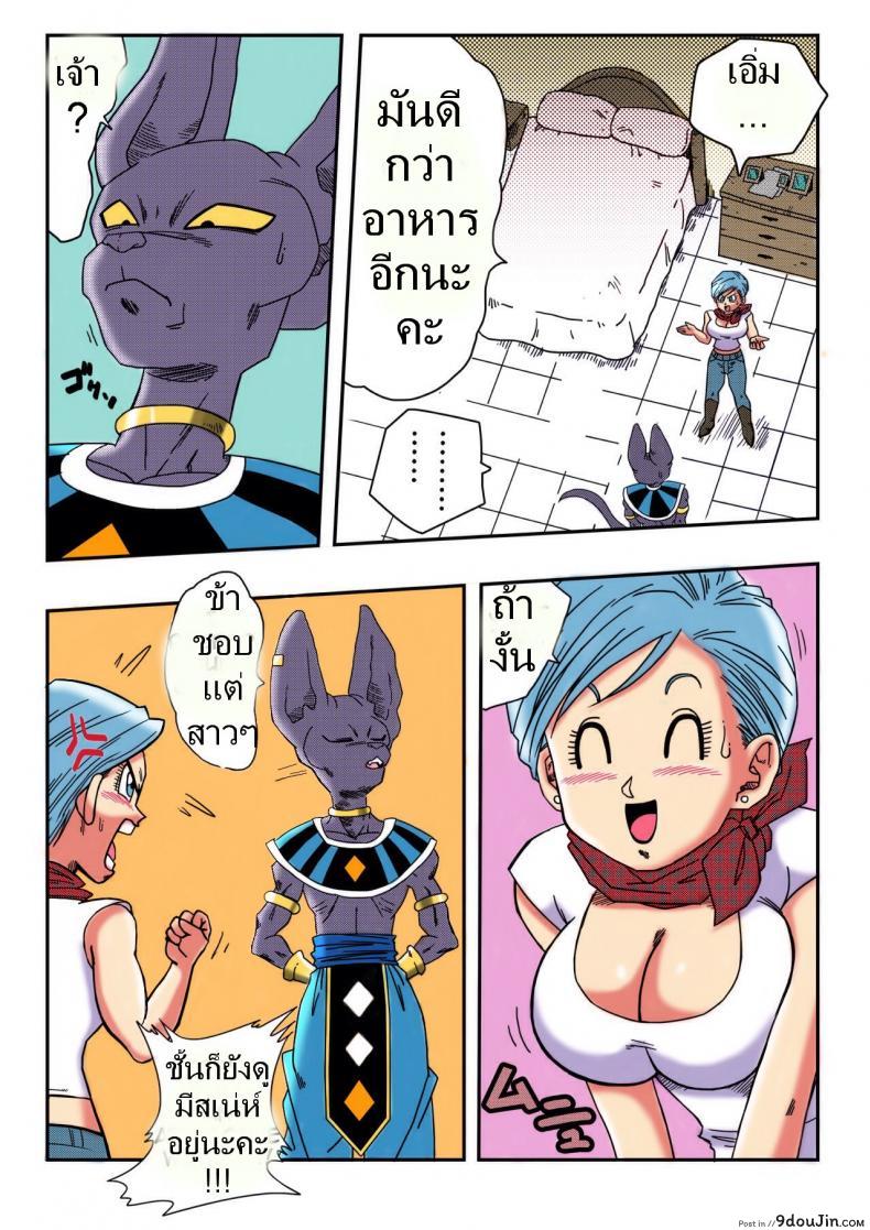 อ่านโดจิน Bulma ga Chikyuu o Sukuu! [Yamamoto] แปลไทย หน้าที่ 4