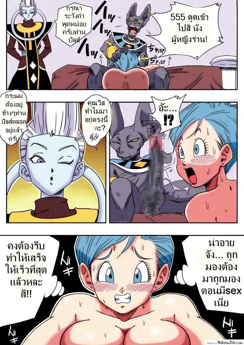 อ่านโดจิน Bulma ga Chikyuu o Sukuu! [Yamamoto] แปลไทย หน้าที่ 14