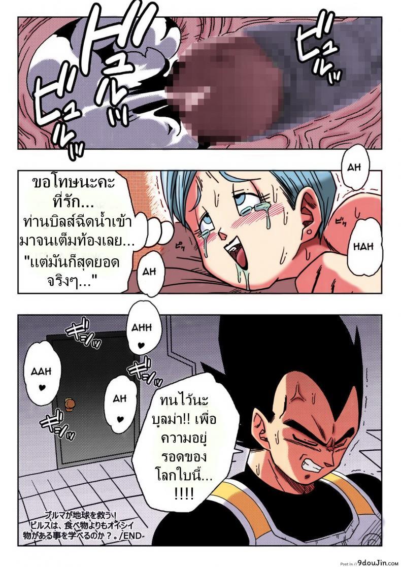 อ่านโดจิน Bulma ga Chikyuu o Sukuu! [Yamamoto] แปลไทย หน้าที่ 22