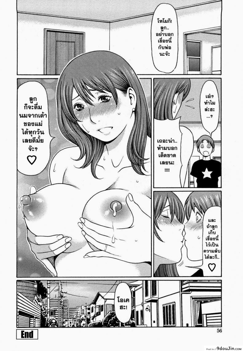 อ่านโดจิน คุณแม่ครับ ผมอยากดูดนม [Takasugi Kou] Kindan no Haha-Ana – Immorality Love-Hole แปลไทย หน้าที่ 17