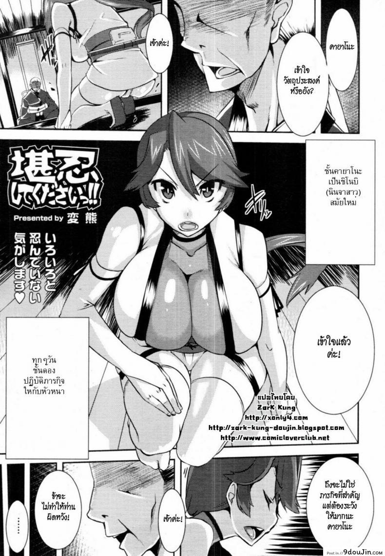 รักฉันต้องทน [Henkuma] Kannin Shite Kudasai!! | Please Be Patient With Me!! (COMIC Tenma 2011-01)