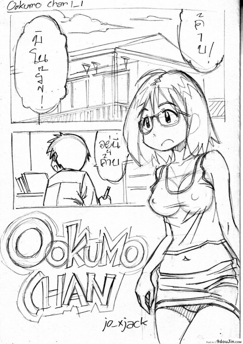 อ่านโดจิน แตกไวในสามที Ookumochan Flashback หน้าที่ 2