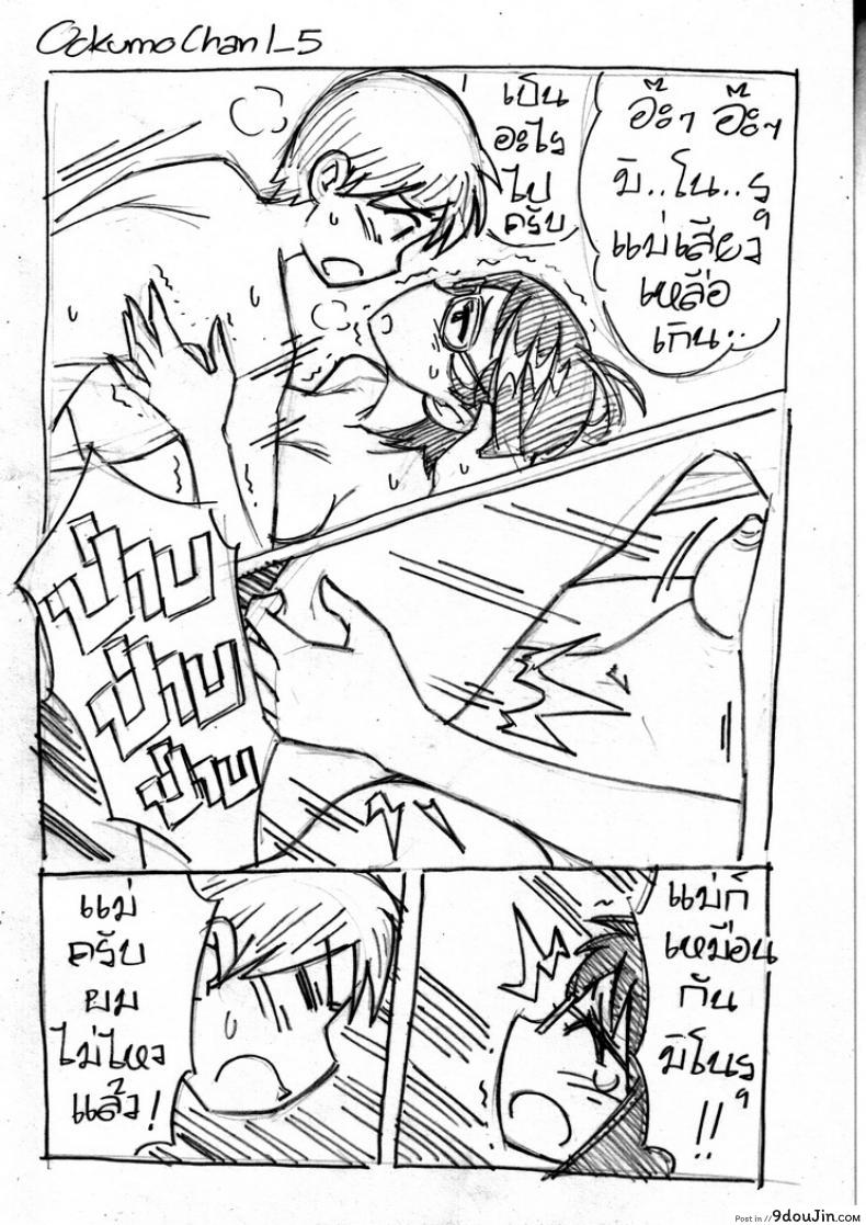 Ookumochan Flashback อ่านฟรี 22 อ่านโดจิน Ookumochan Flashback อ่านฟรี หน้าที่ 6