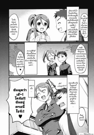 [Miyamoto Smoke, Otsumami, Redrop] Twelve More Centimeters !! แปลไทย
