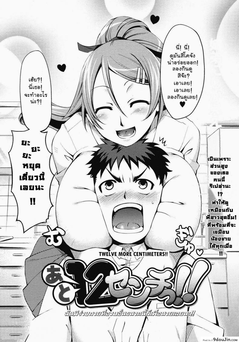 อ่านโดจิน สิบสองเซนติเมตร [Miyamoto Smoke, Otsumami, Redrop] Twelve More Centimeters !! หน้าที่ 2