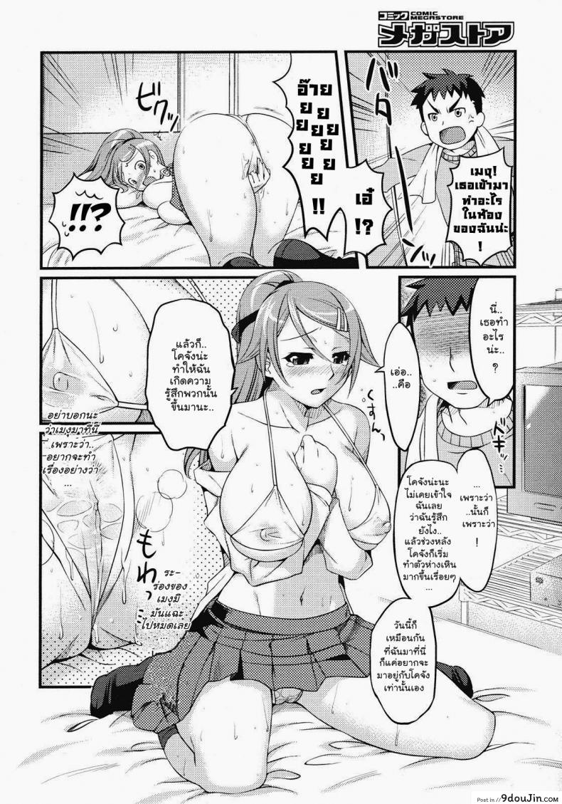 อ่านโดจิน [Miyamoto Smoke, Otsumami, Redrop] Twelve More Centimeters !! แปลไทย หน้าที่ 6
