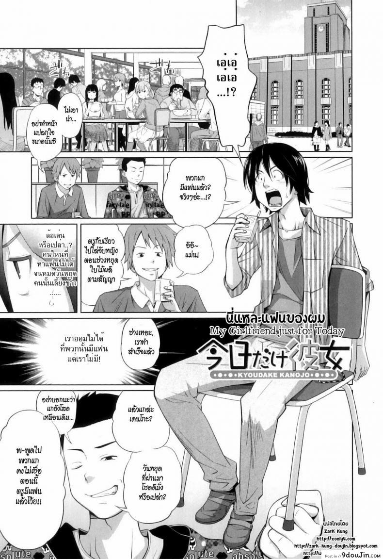 นี่แหละแฟนของผม [Tsubaki Jushirou] My Girlfriend Just For Today