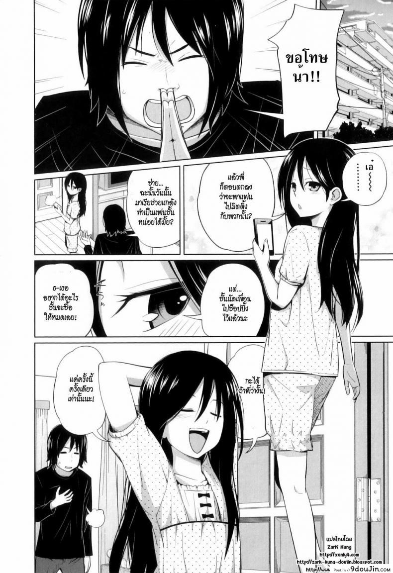 อ่านโดจิน นี่แหละแฟนของผม [Tsubaki Jushirou] My Girlfriend Just For Today หน้าที่ 2