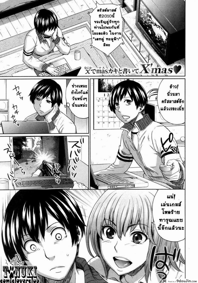 บัญเอิ๊ญ บังเอิญ กับพี่สาว [Todd Oyamada] Onee-Chance!