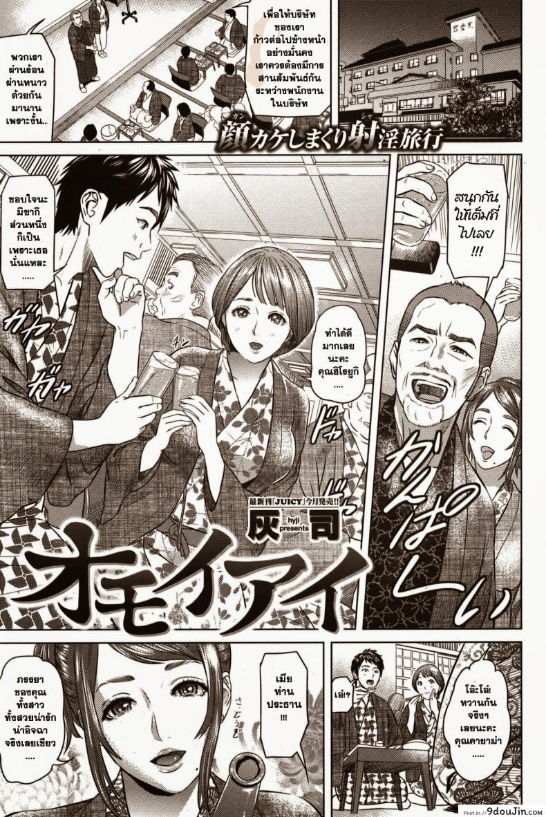ทำเพื่อครอบครัว [Hyji] Omoiai (COMIC Shitsurakuten Vol. 4)