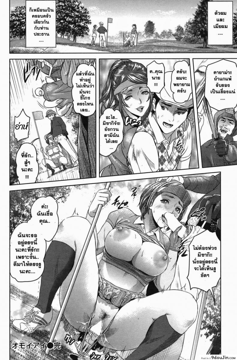 อ่านโดจิน [Hyji] Omoiai (COMIC Shitsurakuten Vol. 4) แปลไทย หน้าที่ 18