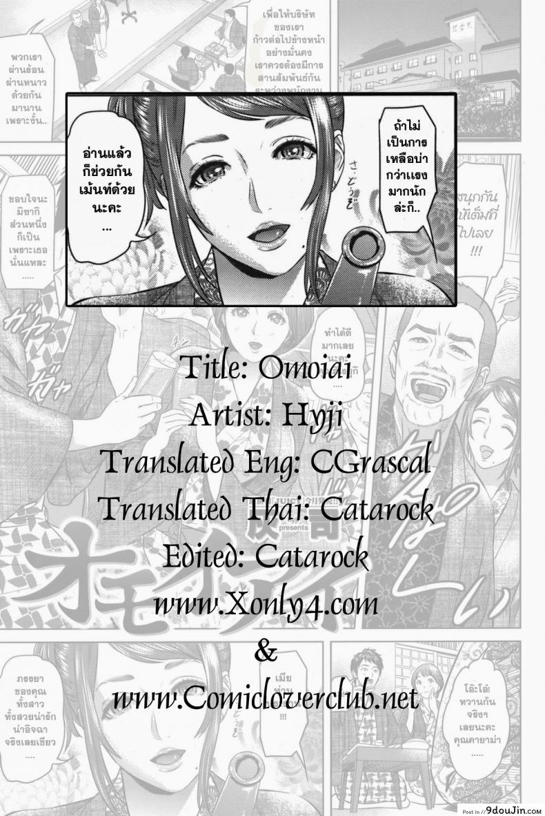 อ่านโดจิน [Hyji] Omoiai (COMIC Shitsurakuten Vol. 4) แปลไทย หน้าที่ 19