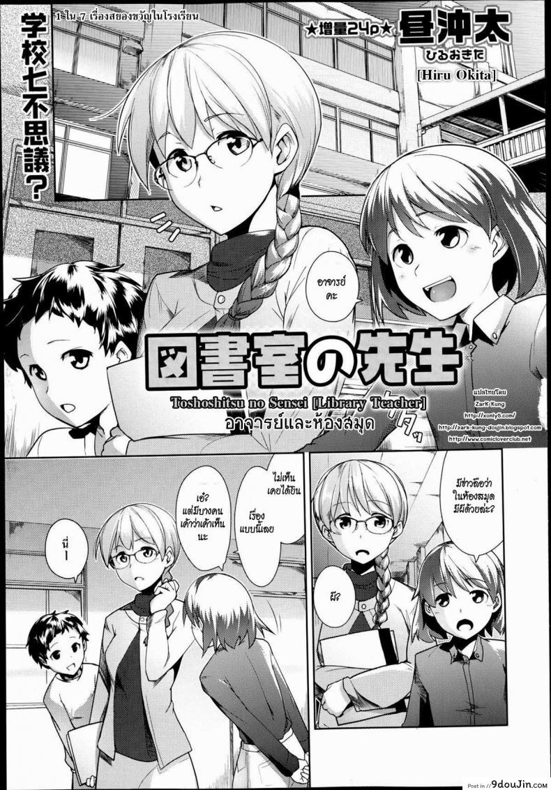 อาจารย์และห้องสมุด [Hiru Okita] Toshoshitsu No Sensei | Library Teacher