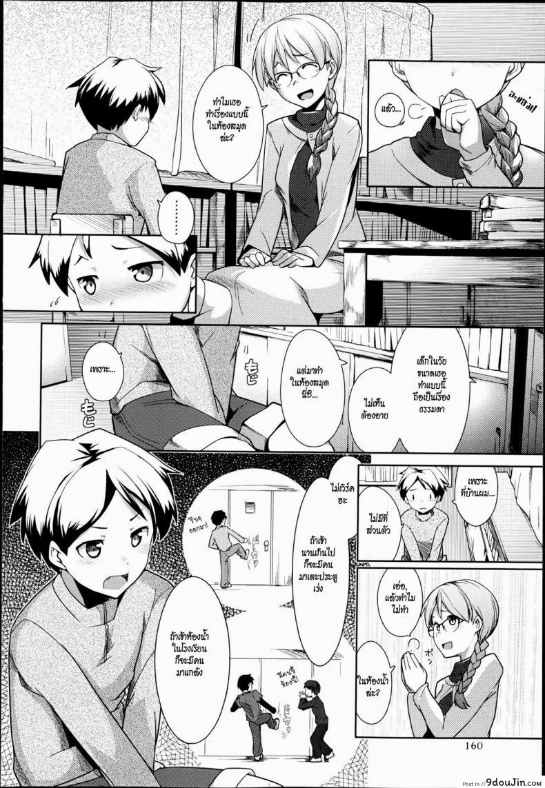 อ่านโดจิน อาจารย์และห้องสมุด [Hiru Okita] Toshoshitsu No Sensei | Library Teacher แปลไทย หน้าที่ 4