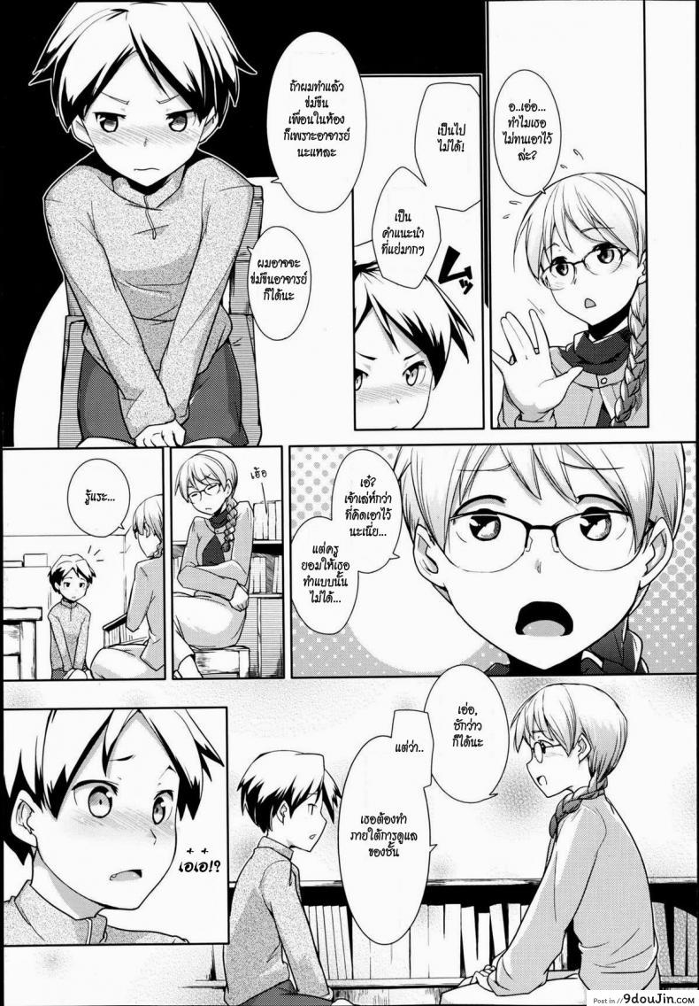 อ่านโดจิน อาจารย์และห้องสมุด [Hiru Okita] Toshoshitsu No Sensei | Library Teacher แปลไทย หน้าที่ 5