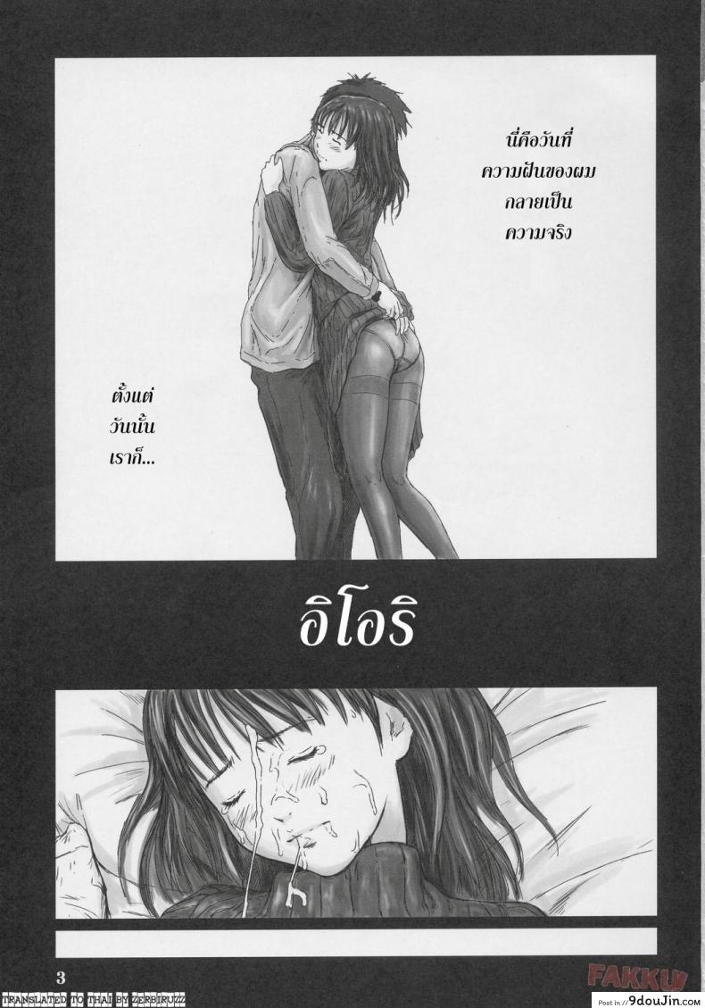 อ่านโดจิน อิโอริ ฉันรักเธอ [Kisaragi Gunma] IORI (Is) หน้าที่ 2