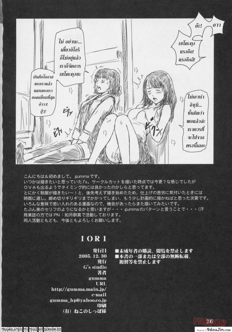 อ่านโดจิน IORI (Is) [Kisaragi Gunma] อิโอริ ฉันรักเธอ อ่านฟรี หน้าที่ 25