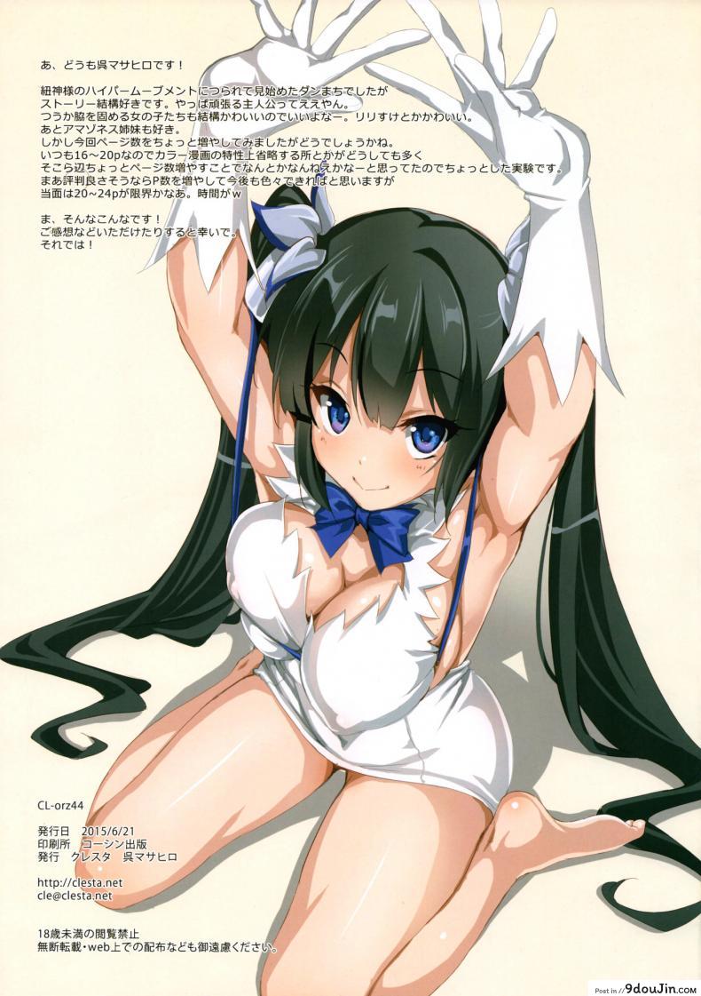 อ่านโดจิน ขนาดหลับยังเสียวได้ CL-orz 44 (Dungeon ni Deai o Motomeru no wa Machigatteiru Darou ka) [Clesta (Cle Masahiro)] แปลไทย หน้าที่ 22