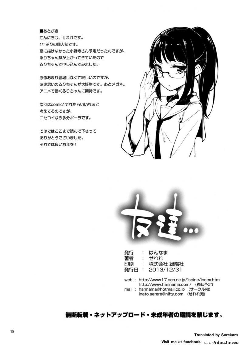 อ่านโดจิน ใจจริง เธอชอบใคร Tomodachi… (Nisekoi) [Hannama (Serere)] แปลไทย หน้าที่ 17