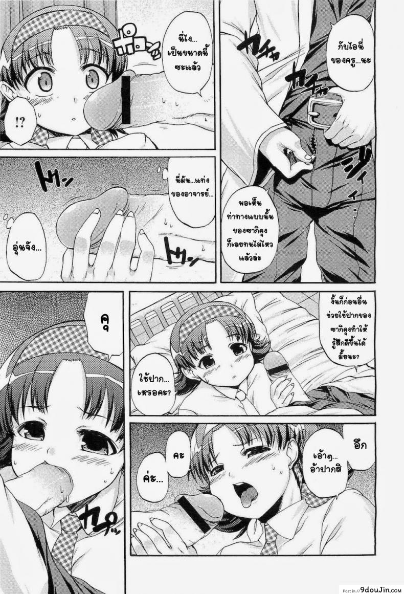 อ่านโดจิน สอนหนูหน่อยคุณครู [Onija Tarou] Sensei Oshiete ! อ่านฟรี หน้าที่ 6
